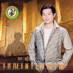 រាត្រីជួបភ័ក្រ្ត