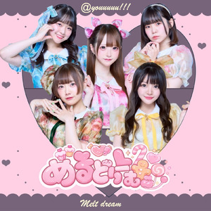 めるどり～む