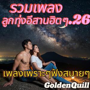 ฝากใจไว้กับสายลม