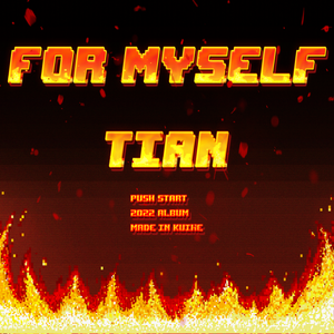 骑士feat.王新胜Wain