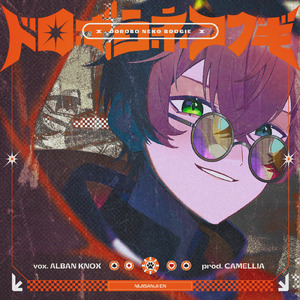 ドロボウネコブギ