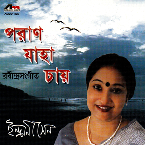 Phire Jao Keno Phire Phire Jao