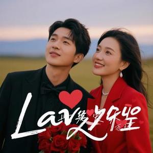 再见爱人 (Cover 崔子格)