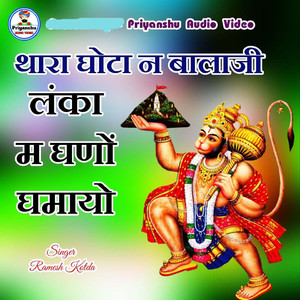Thara Ghota N Balaji Lanka M Ghano Ghamayo