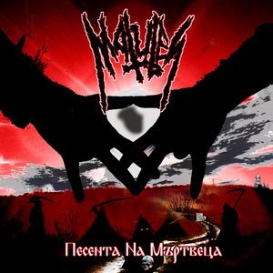 Pesenta Na Martveca