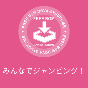 みんなでジャンピング！