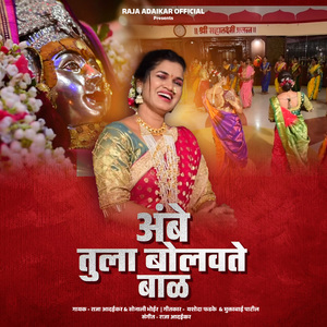 Ambe Tula Bolvate Baal