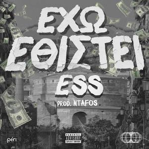 Έχω Εθιστεί