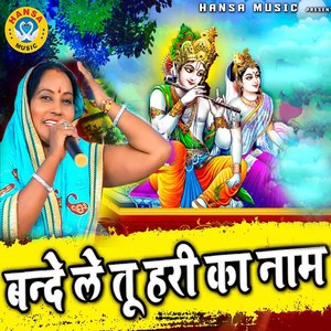 Bande Le Tu Hari Ka Naam