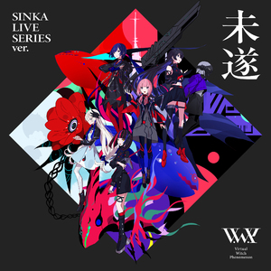 未遂 SINKA LIVE SERIES ver.
