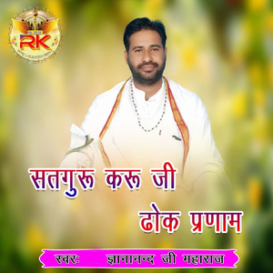 Satguru karu Ji Dhok Parnam