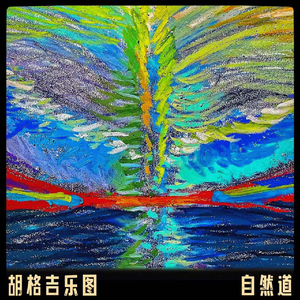 自然道四.WAV