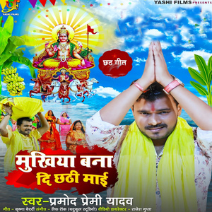 Mukhiya Bana Di Chhathi Mai
