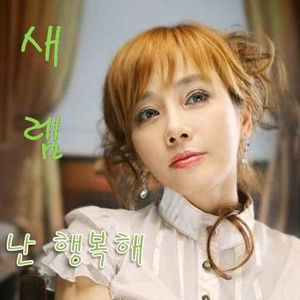 난 행복해(MR)