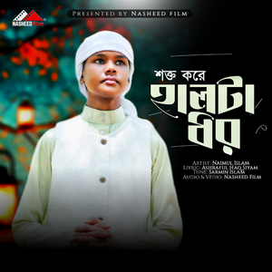 Sokto Kore Halta Dhor