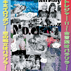 トレジャー!!~合言葉はパラリラ~