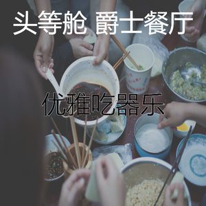 温和点心梦想