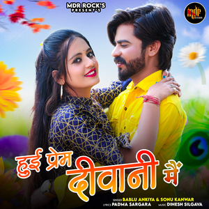 Hui Prem Deewani Main