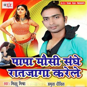 Bhaag Jaai Chhauri