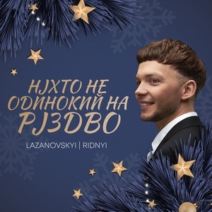 Щедрий вечір