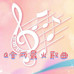 孤单的黑夜途中，我只要想着你就不会惶恐。