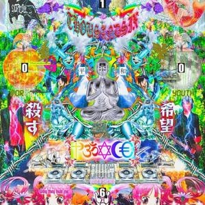 Steal My Swag (feat. M!AH)