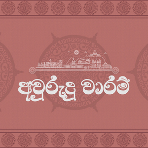 Avurudu Waram (Studio Version)