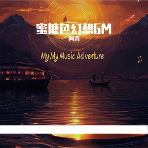 等我翻过这座山