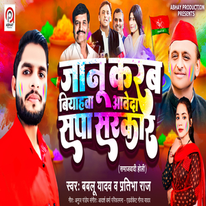 Janu Karab Bihawa Aaveda Sapa Sarkar