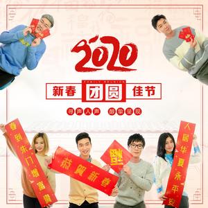 团圆（纯人声版）