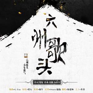 六州歌头