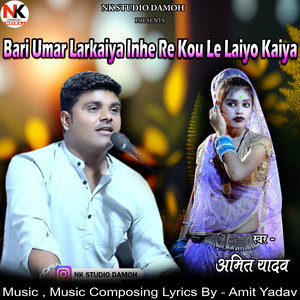 Bari Umar Larkaiya Inhe Re Kou Le Laiyo Kaiya