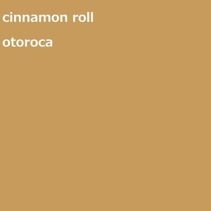 シナモンロール