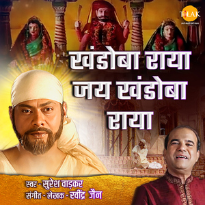 Khandoba Raya Jai Khandoba Raya