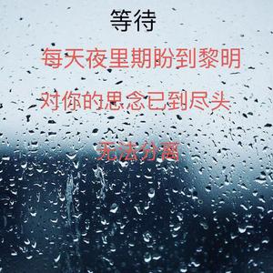 只想和你在一起