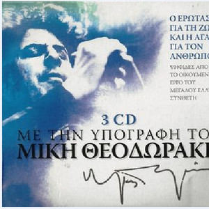 Who chases my life (Pios ti zoi mou)