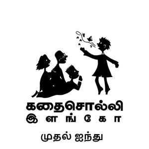 கண்களும் கற்பனையும் ll "Three Days to See" ll Helen Keller ll A literary Treat in Tamil