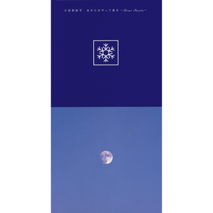 あなたはやって来る～Dear Santa～