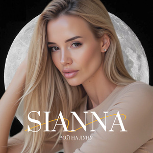 Вой на луну