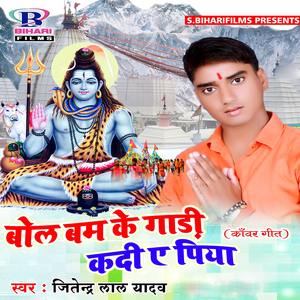 Bol Bam Ke Gadi Ka Di Ae Piya