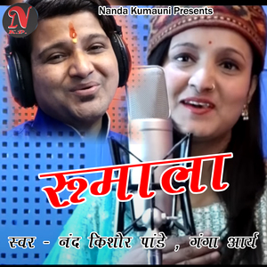 Rumala (Pahadi)