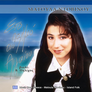 Με τραυμάτισες