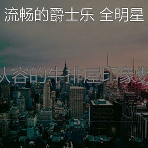 诗意的鸡尾酒吧节奏