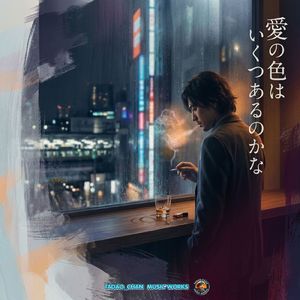 愛の色はいくつあるのかな