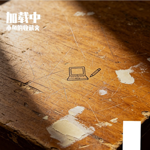 忆
