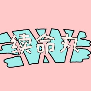 娇小可人（prod by kumark）