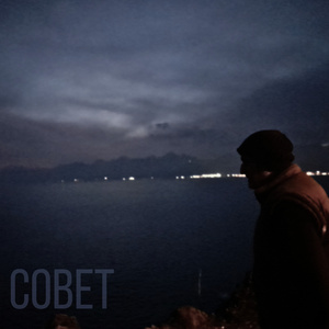 Совет