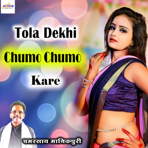 Tola Dekhi Chumo Chumo Kare