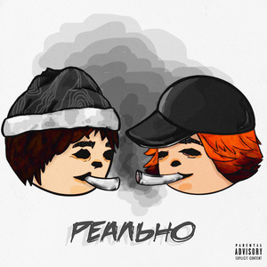 Реально