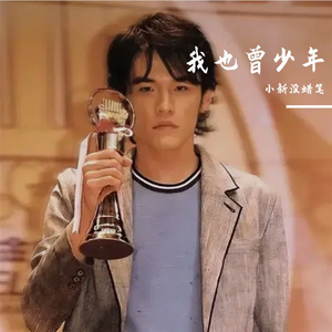 青春的旋律钻进我的耳边